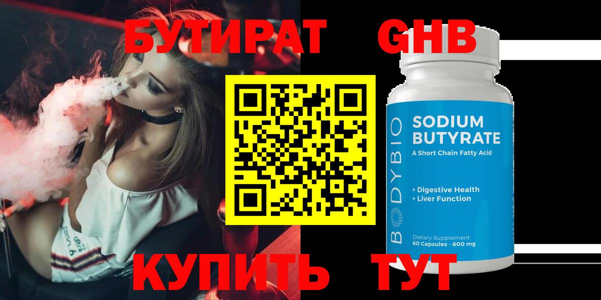 БУТИРАТ GHB Коммунар