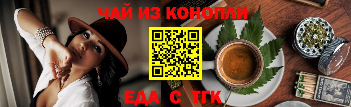 Еда ТГК конопля  Вход с VPN  Коммунар 