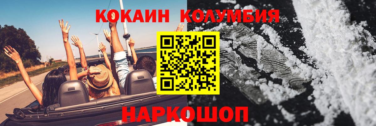 КОКАИН  COCAIN 97%  КОКАИН FishScale  Вход с VPN  Коммунар 