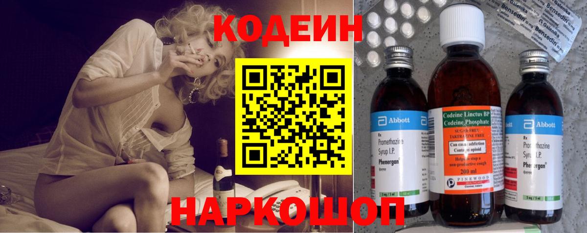 Коммунар  Кодеиновый сироп Lean Purple Drank  Вход с VPN  Codein напиток Lean (лин) 