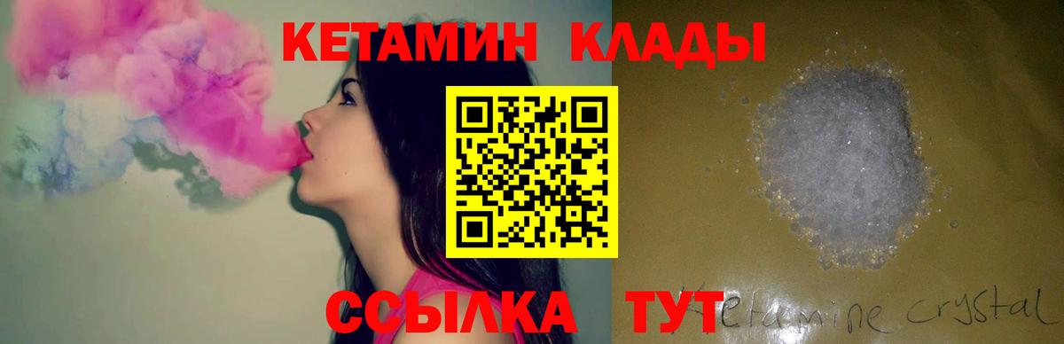 Коммунар  Кетамин VHQ  Вход с VPN 