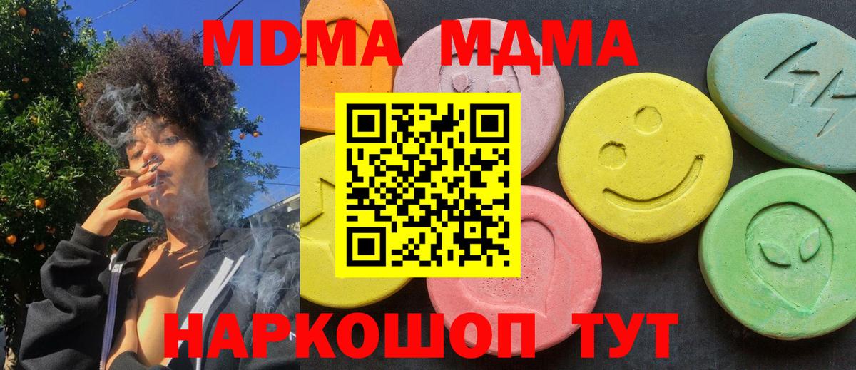 МДМА молли  MDMA crystal  Вход с VPN  Коммунар 
