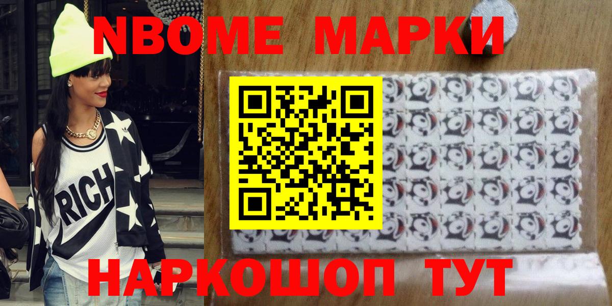 Марки 25I-NBOMe 1,5мг Коммунар